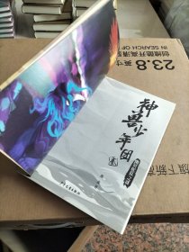 神兽少年团（贰）幽冥驼队之谜