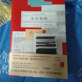 见信如晤：致已然消逝的书信时光