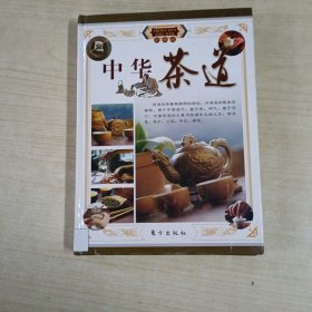 中华茶道 上卷