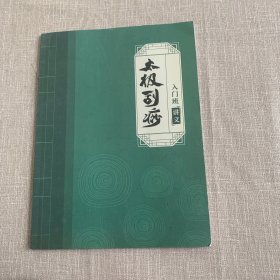 太极刮痧入门班【讲义】