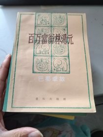 百万富翁林汤元