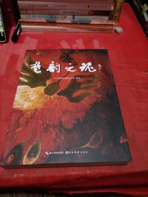 楚韵之魂