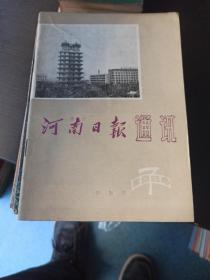 河南日报通讯(1984年7)