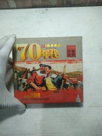 CD 中华歌典70年代