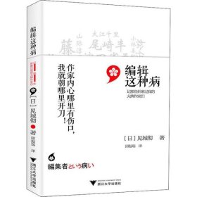 编辑这种病：记那些折磨过我的大牌作家们