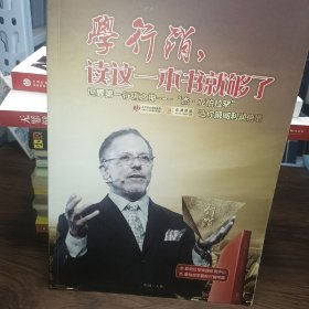 学行销读这一本书就够了