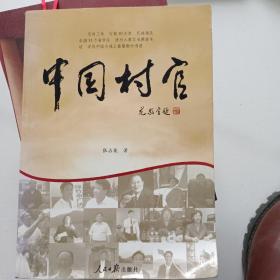 中国村官