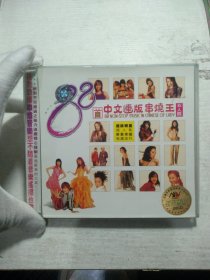 VCD. 88首中文联版串烧王 女人篇。