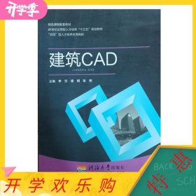 【正版新书】建筑CAD