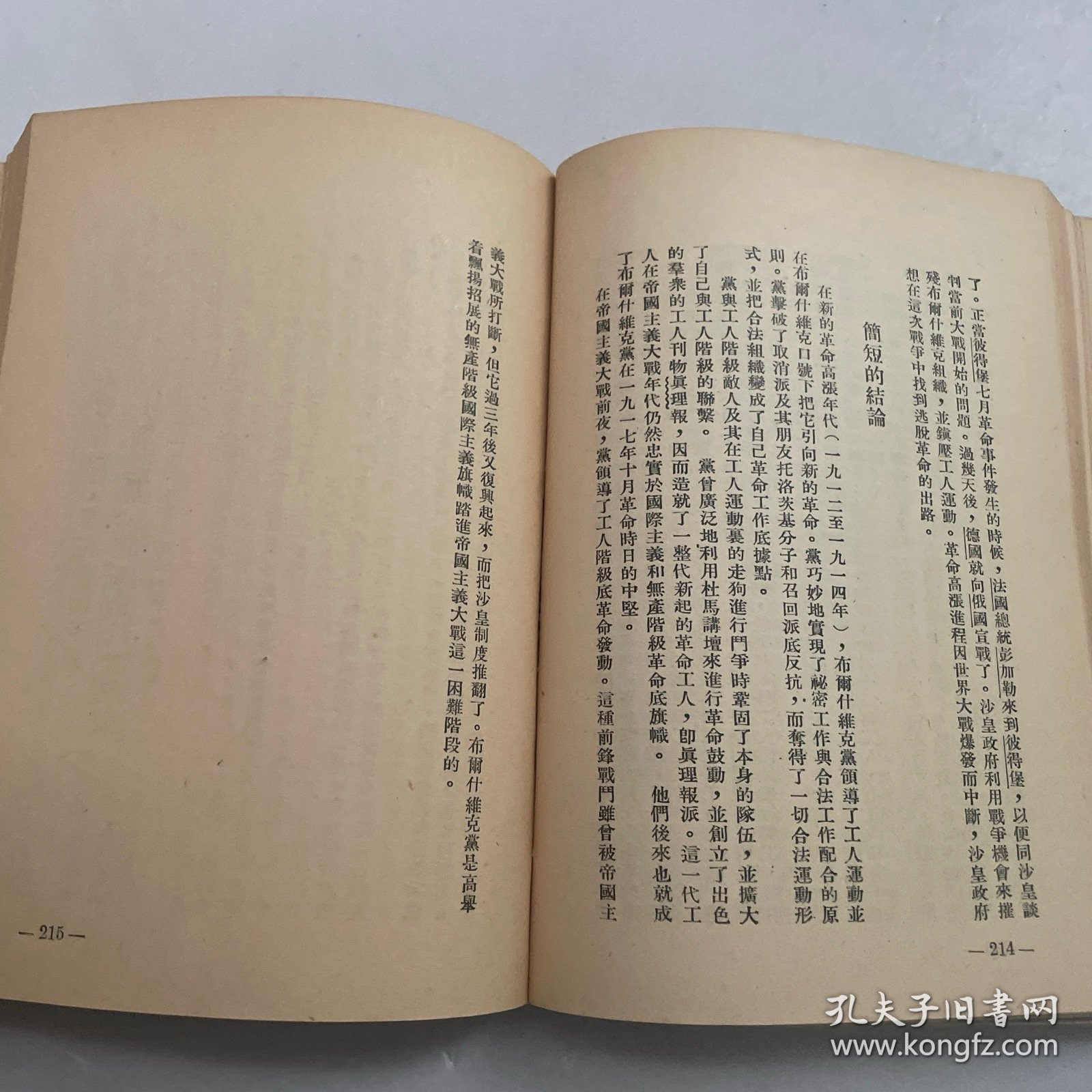 联共（布）党史简明教程