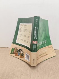 审美教育书简