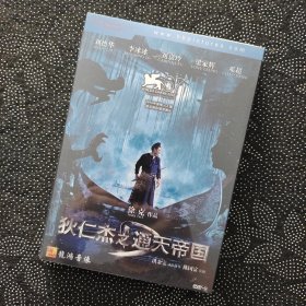 电影《狄仁杰之通天帝国》1DVD9 刘德华/李冰冰/刘嘉玲/梁家辉/邓超/徐克作品