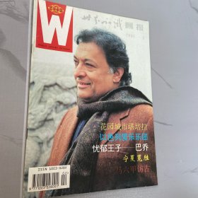 世界知识画报 1995年2月