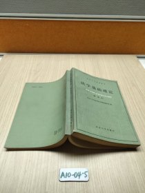 法学基础理论（新编本）