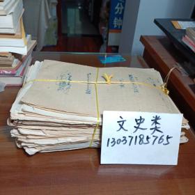 武汉大学副教授 徐开榜手稿一批（有的没有署名 ，不保证内容完整 。也有残缺页。或许有少许他人手稿。）