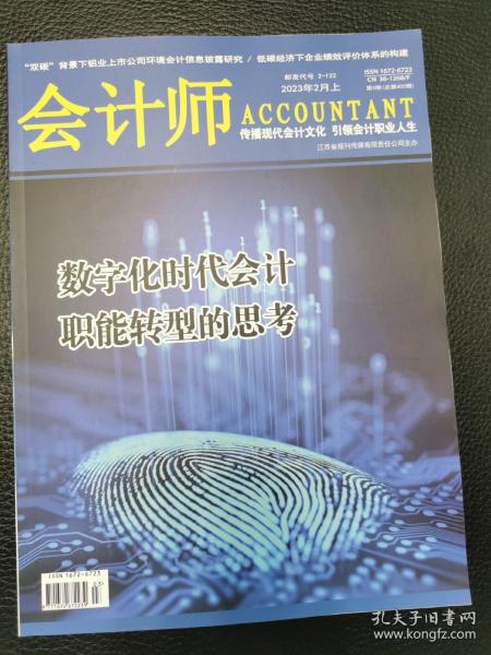 会计师2023(4上)