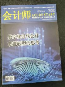 会计师2023(4上)