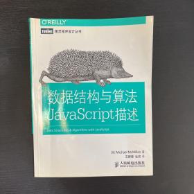 数据结构与算法JavaScript描述