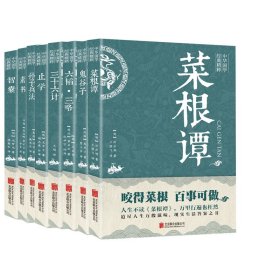 中华国学经典精粹系列共8册