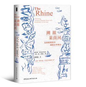 鼓楼新悦·溯源莱茵河-（从阿姆斯特丹到阿尔卑斯山）
