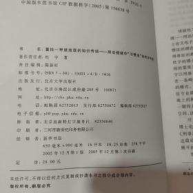 重拾一种被放逐的知识传统：刑法视域中“习惯法”的初步考察（书脊损）