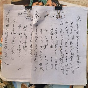 手写药方