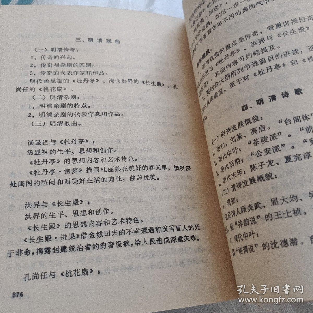 汉语言文学专业教学大纲 试用本