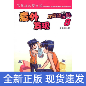 意外发现