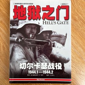 二战风云4：地狱之门：切尔卡瑟战役：1944.1-1944.2