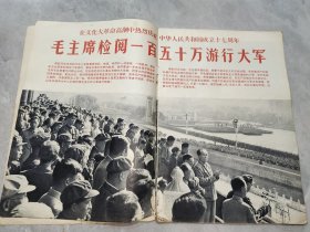 解放军画报（1966年第11期）