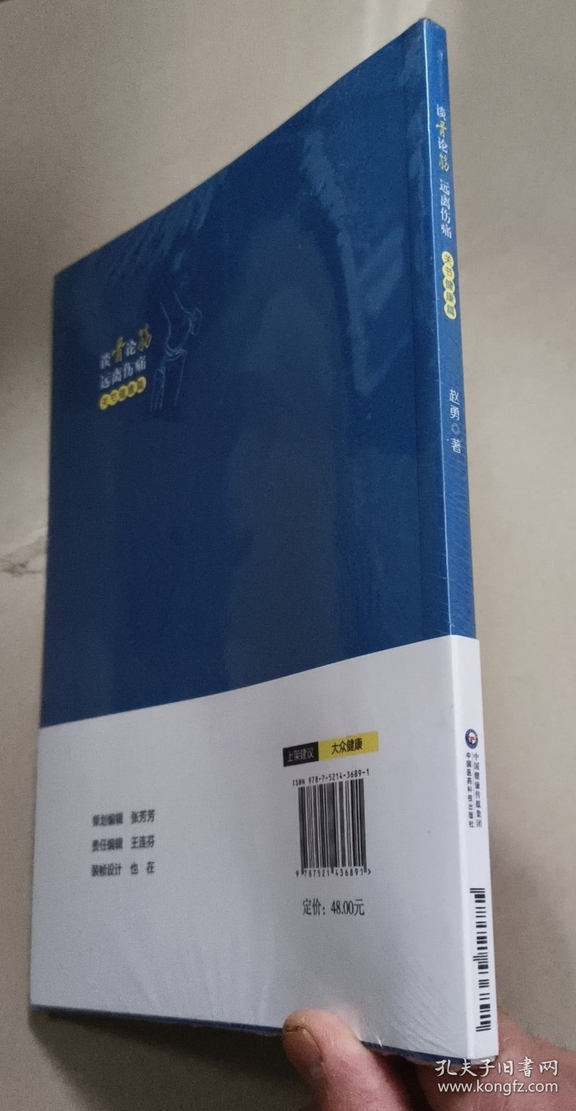 谈骨论筋 远离伤痛——关节健康篇