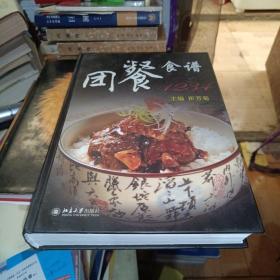 团餐食谱1234  作者签赠本