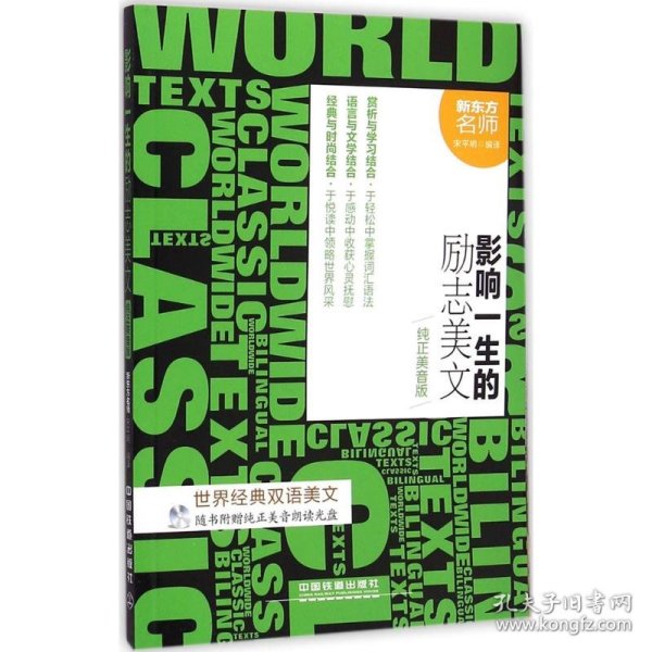 影响一生的励志美文