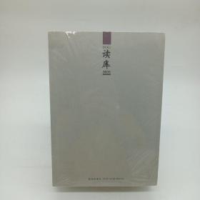 读库0601 0602 0604 0605 四本