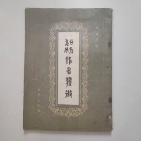 公孙龙子形名发微