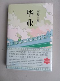 毕业