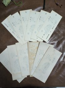 民国荣宝斋制“龙文佩”图案请帖六套（信封+请柬）