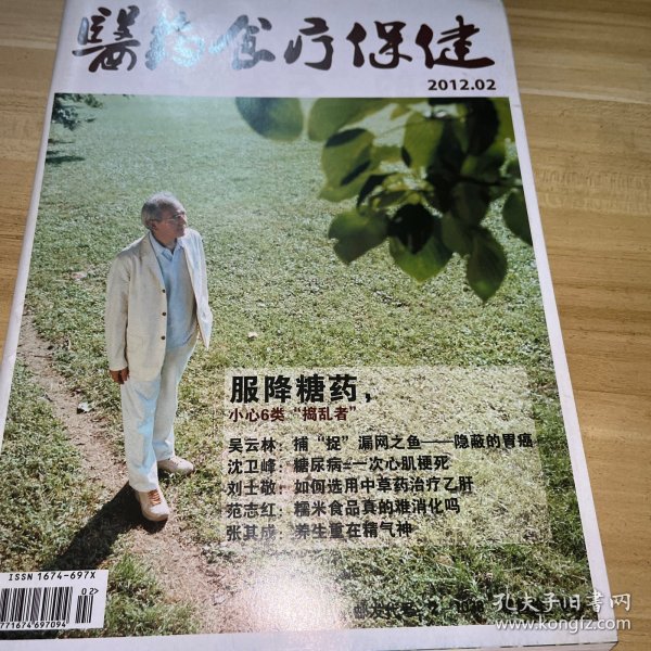 医药食疗保健2012.2