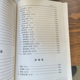 新编单方验方大全：外科良方