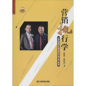营销执行学