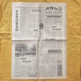 中国青年报1996年11月1日5-8版(生活特刊)青春热线