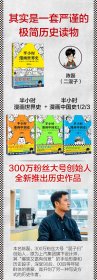 半小时漫画中国史系列共4册