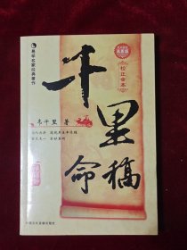 千里命稿
