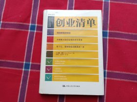 创业清单