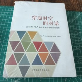 穿越时空的对话：2019年“8+”名人故居纪念馆活动纪实