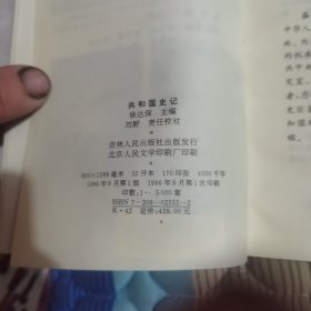 共和国史记 全四卷