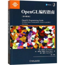 OPENGL编程指南