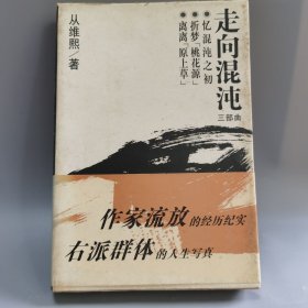走向混沌-三部曲