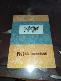 镀金邮票:纪念中国邮政开办100周年(1896一1996)
