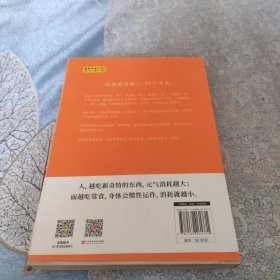 饮食滋味 《黄帝内经》饮食版!畅销书《黄帝内经说什么》作者徐文兵重磅新作!